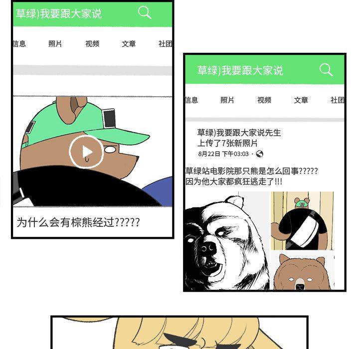 Welcome to 草食高中韩漫全集-第21话无删减无遮挡章节图片 