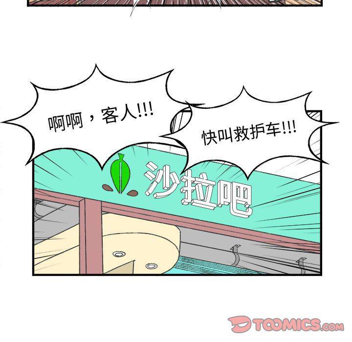 Welcome to 草食高中韩漫全集-第21话无删减无遮挡章节图片 