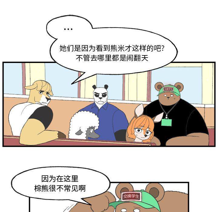 Welcome to 草食高中韩漫全集-第21话无删减无遮挡章节图片 