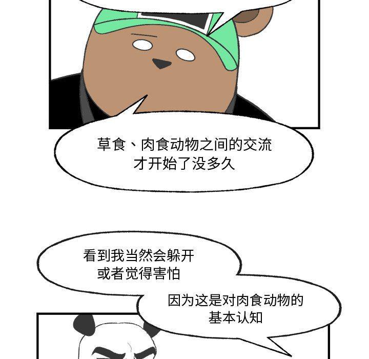 Welcome to 草食高中韩漫全集-第21话无删减无遮挡章节图片 