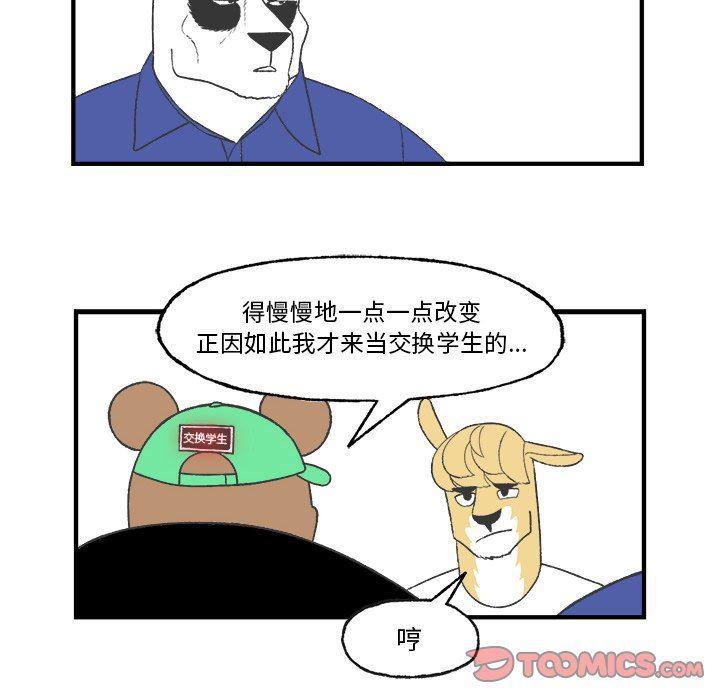 Welcome to 草食高中韩漫全集-第21话无删减无遮挡章节图片 