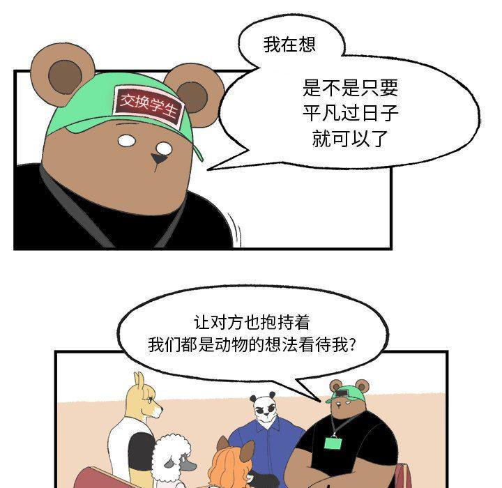 Welcome to 草食高中韩漫全集-第21话无删减无遮挡章节图片 