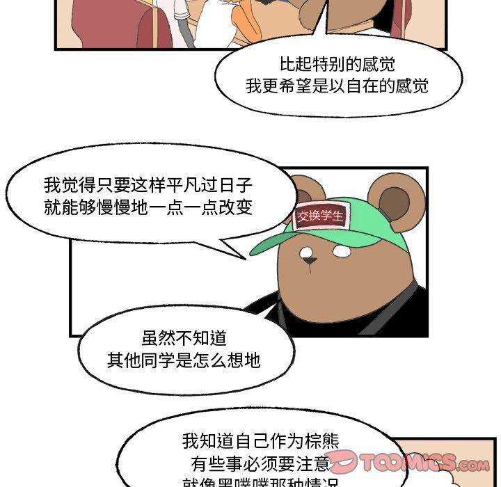 Welcome to 草食高中韩漫全集-第21话无删减无遮挡章节图片 