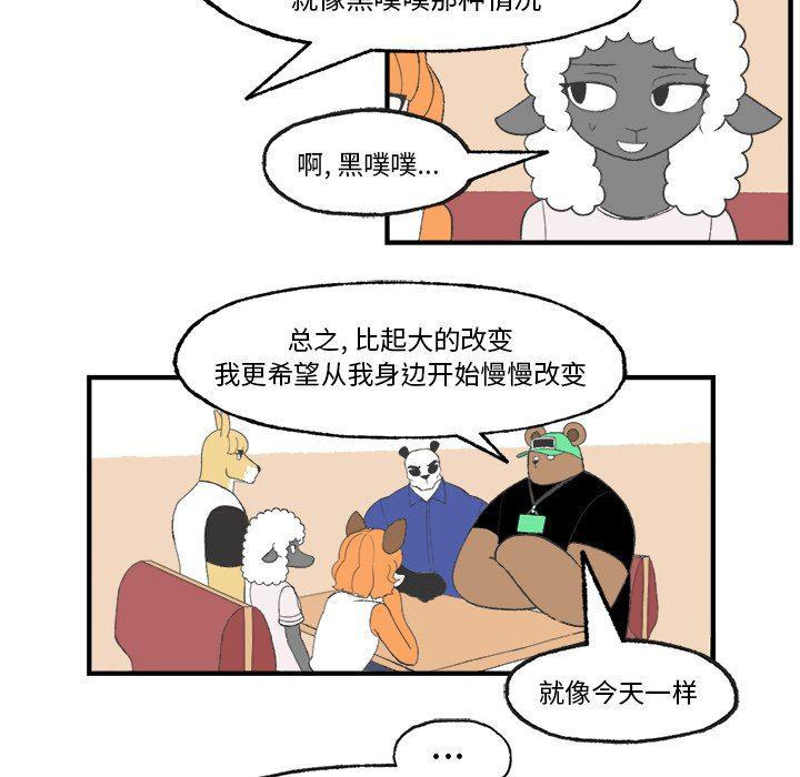 Welcome to 草食高中韩漫全集-第21话无删减无遮挡章节图片 
