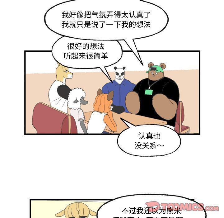 Welcome to 草食高中韩漫全集-第21话无删减无遮挡章节图片 