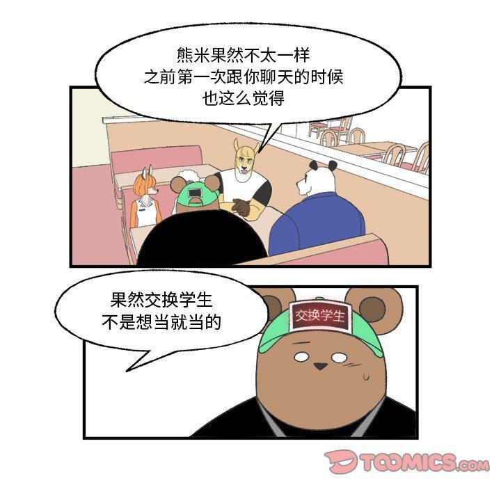 Welcome to 草食高中韩漫全集-第21话无删减无遮挡章节图片 