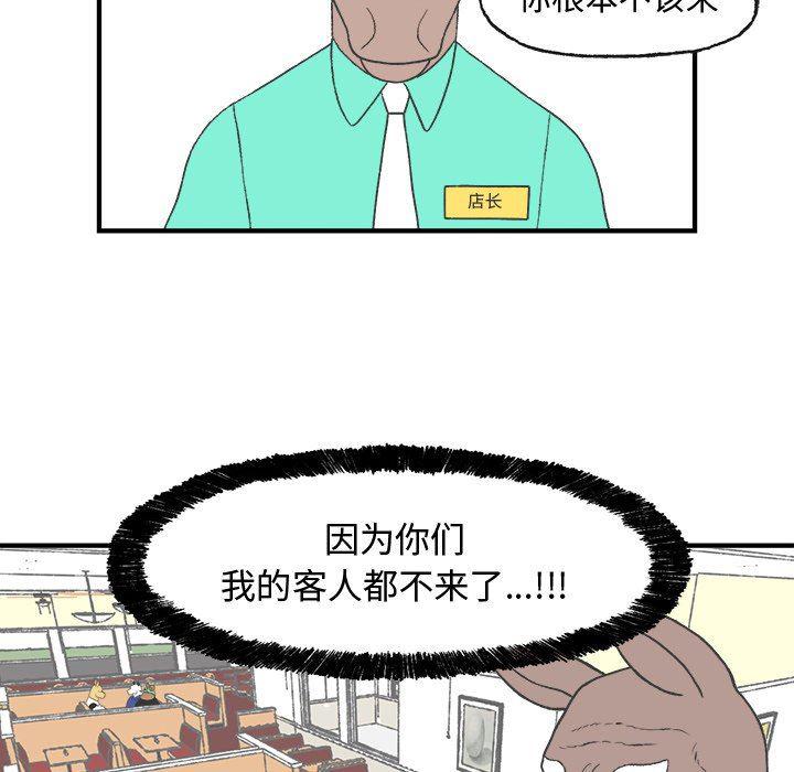 Welcome to 草食高中韩漫全集-第21话无删减无遮挡章节图片 