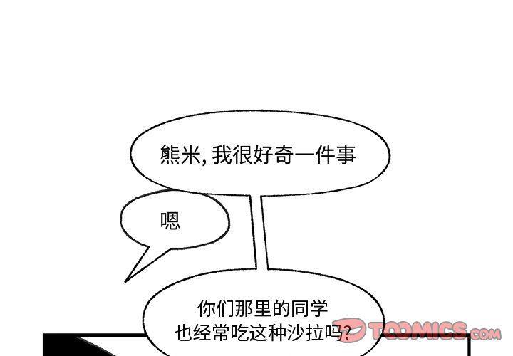 Welcome to 草食高中韩漫全集-第22话无删减无遮挡章节图片 