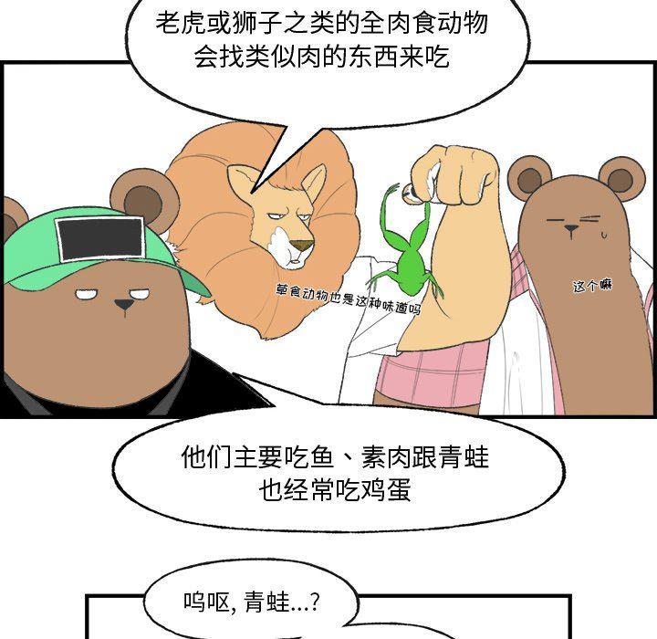 Welcome to 草食高中韩漫全集-第22话无删减无遮挡章节图片 