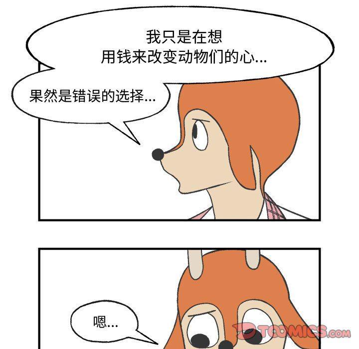 Welcome to 草食高中韩漫全集-第22话无删减无遮挡章节图片 