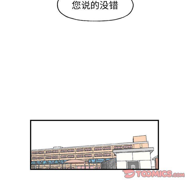 Welcome to 草食高中韩漫全集-第22话无删减无遮挡章节图片 