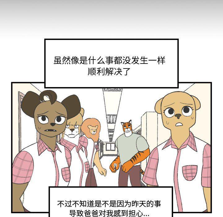 Welcome to 草食高中韩漫全集-第23话无删减无遮挡章节图片 