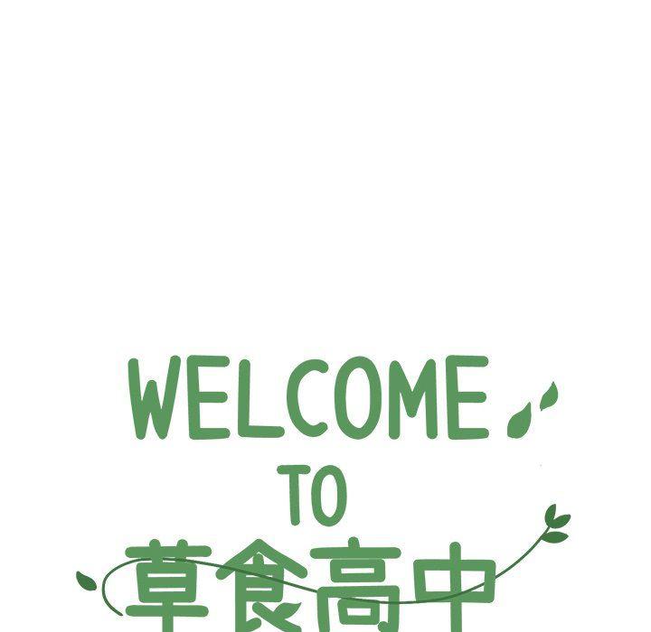 Welcome to 草食高中韩漫全集-第23话无删减无遮挡章节图片 