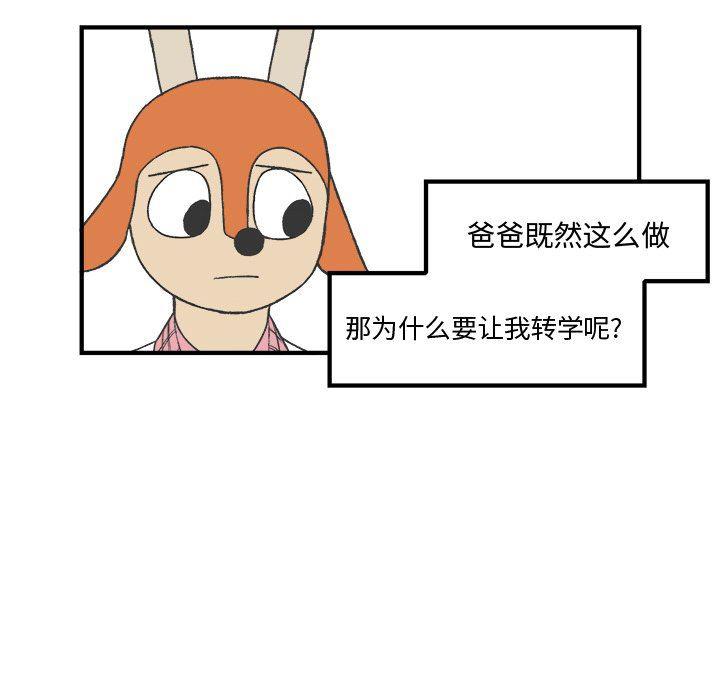 Welcome to 草食高中韩漫全集-第23话无删减无遮挡章节图片 