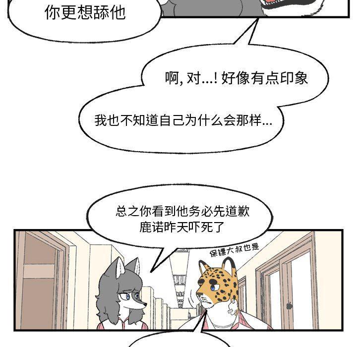 Welcome to 草食高中韩漫全集-第23话无删减无遮挡章节图片 