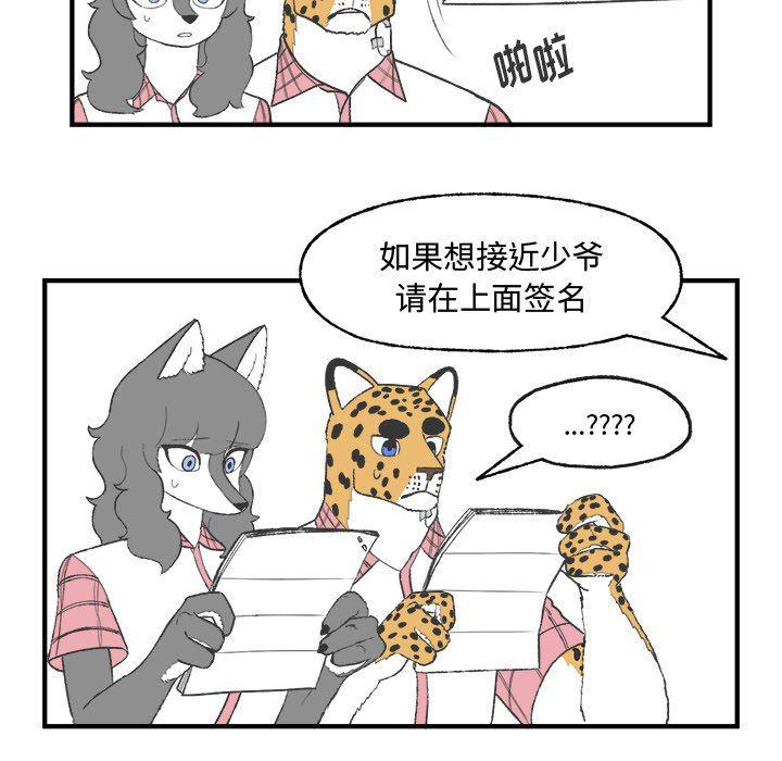 Welcome to 草食高中韩漫全集-第23话无删减无遮挡章节图片 