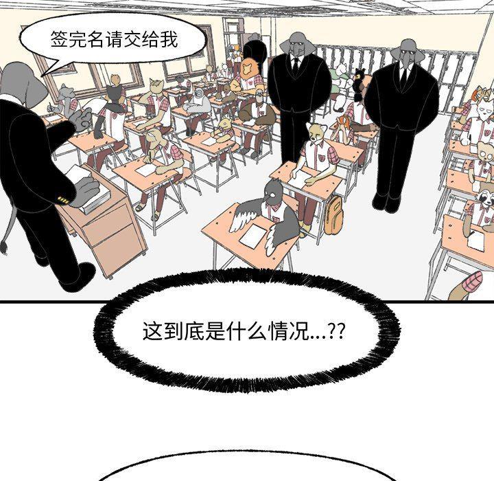 Welcome to 草食高中韩漫全集-第23话无删减无遮挡章节图片 