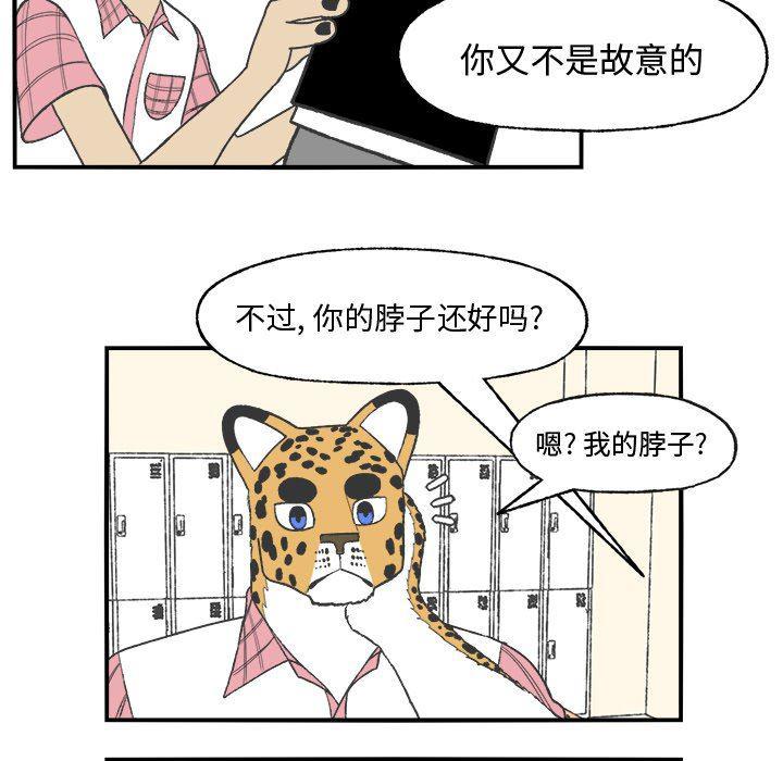 Welcome to 草食高中韩漫全集-第23话无删减无遮挡章节图片 