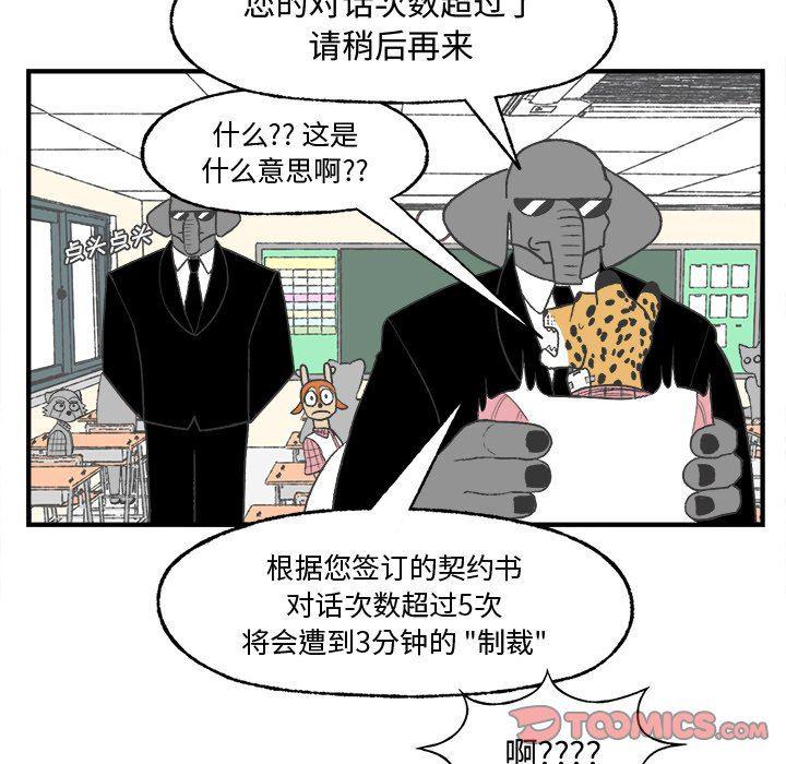 Welcome to 草食高中韩漫全集-第23话无删减无遮挡章节图片 