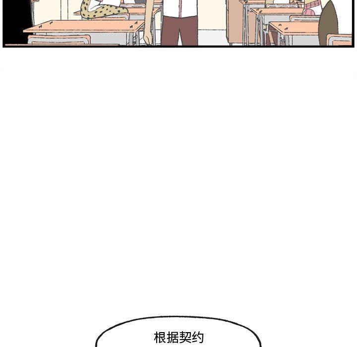 Welcome to 草食高中韩漫全集-第23话无删减无遮挡章节图片 