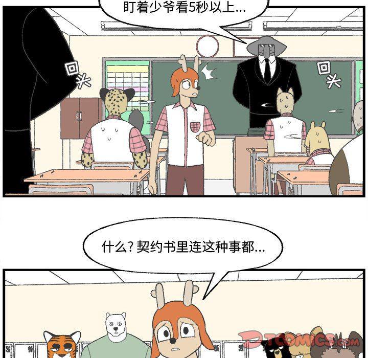 Welcome to 草食高中韩漫全集-第23话无删减无遮挡章节图片 