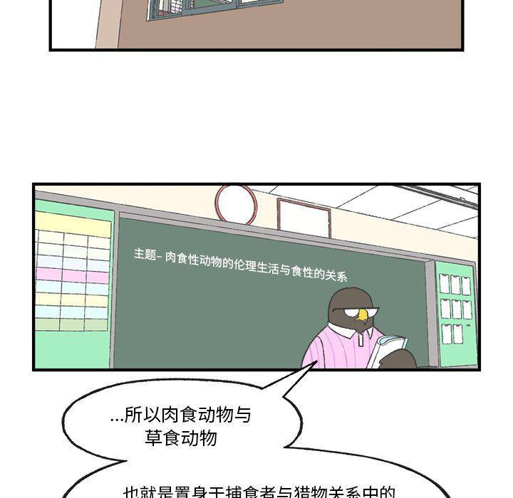 Welcome to 草食高中韩漫全集-第24话无删减无遮挡章节图片 