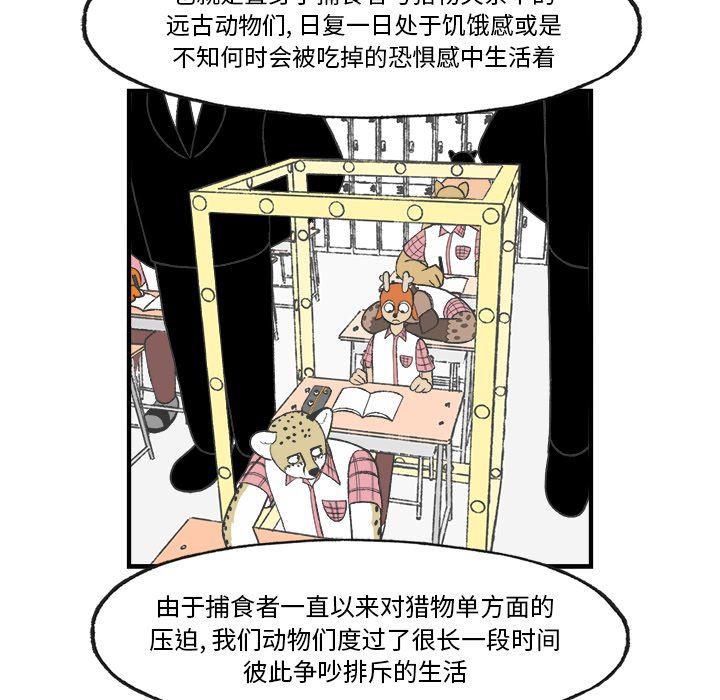 Welcome to 草食高中韩漫全集-第24话无删减无遮挡章节图片 