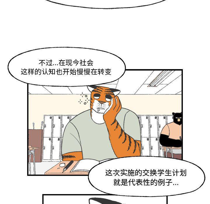 Welcome to 草食高中韩漫全集-第24话无删减无遮挡章节图片 