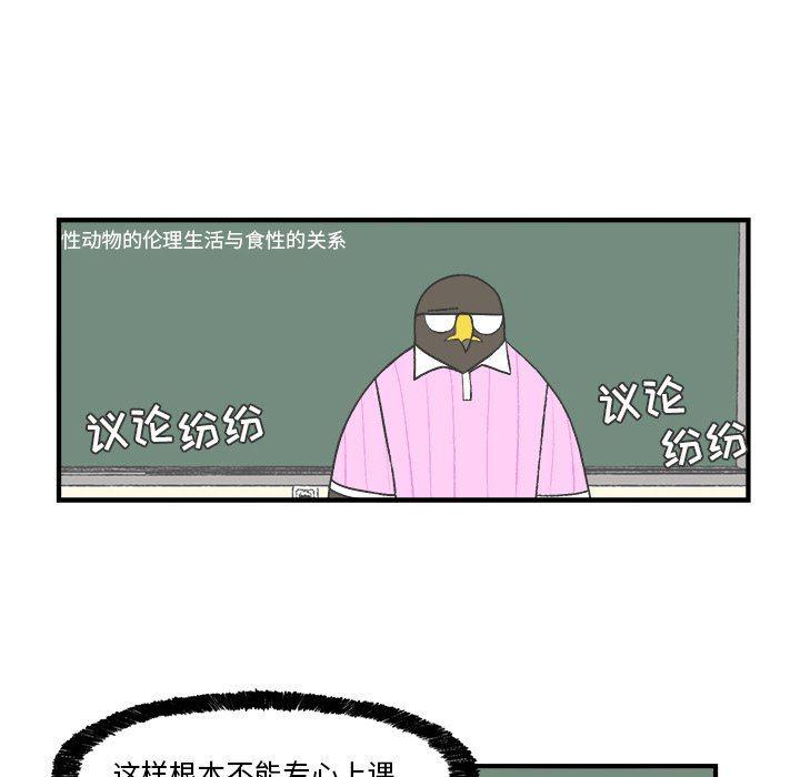 Welcome to 草食高中韩漫全集-第24话无删减无遮挡章节图片 