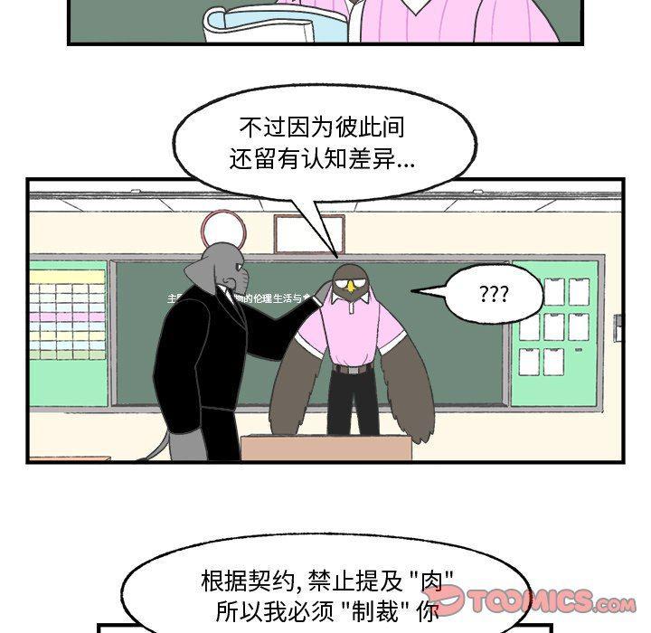 Welcome to 草食高中韩漫全集-第24话无删减无遮挡章节图片 