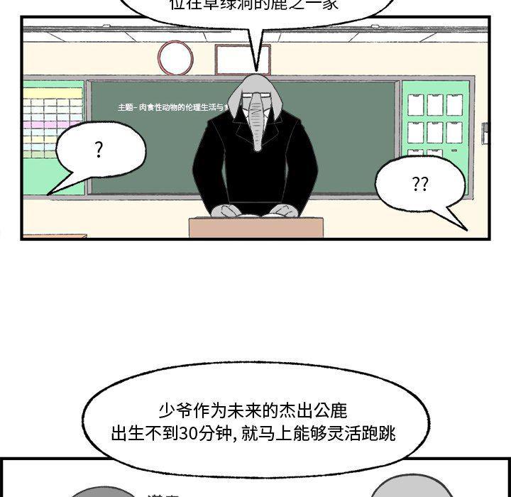 Welcome to 草食高中韩漫全集-第24话无删减无遮挡章节图片 