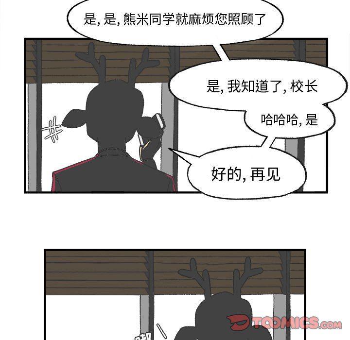 Welcome to 草食高中韩漫全集-第24话无删减无遮挡章节图片 