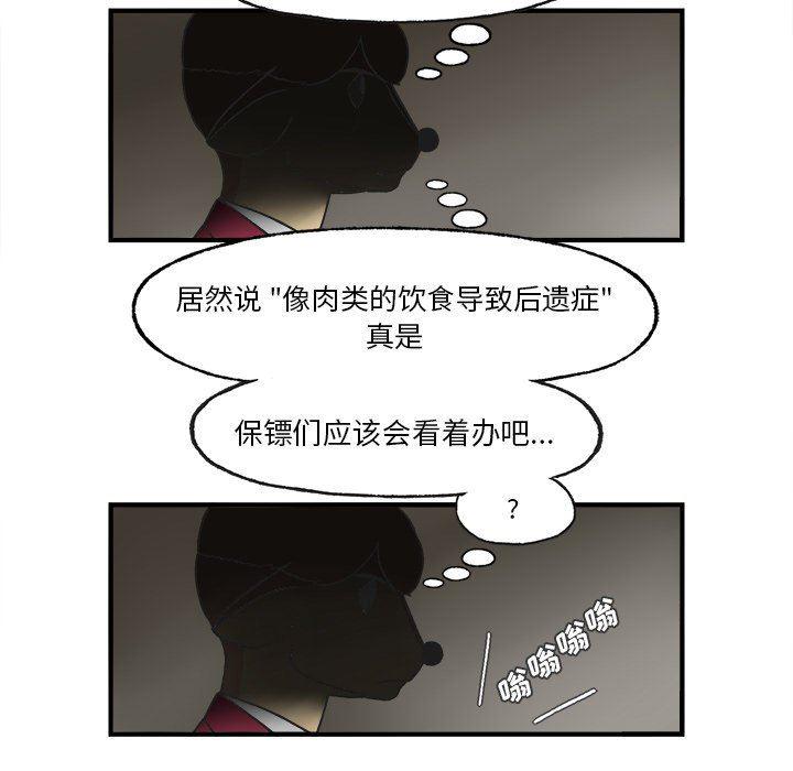 Welcome to 草食高中韩漫全集-第24话无删减无遮挡章节图片 