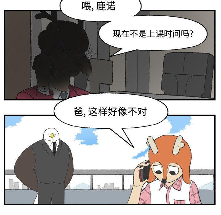 Welcome to 草食高中韩漫全集-第24话无删减无遮挡章节图片 
