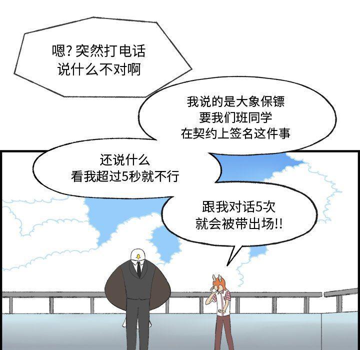 Welcome to 草食高中韩漫全集-第24话无删减无遮挡章节图片 