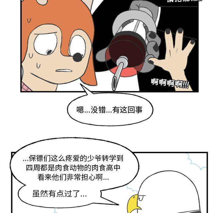Welcome to 草食高中韩漫全集-第24话无删减无遮挡章节图片 