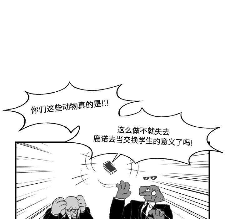 Welcome to 草食高中韩漫全集-第24话无删减无遮挡章节图片 