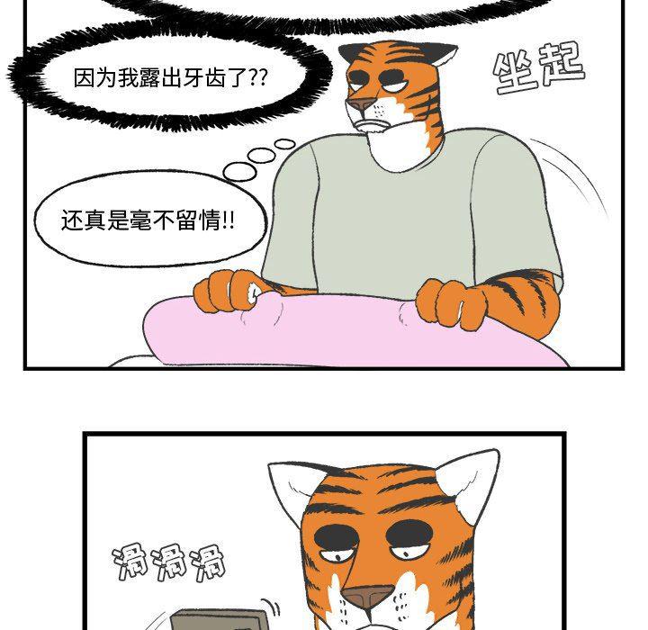 Welcome to 草食高中韩漫全集-第25话无删减无遮挡章节图片 
