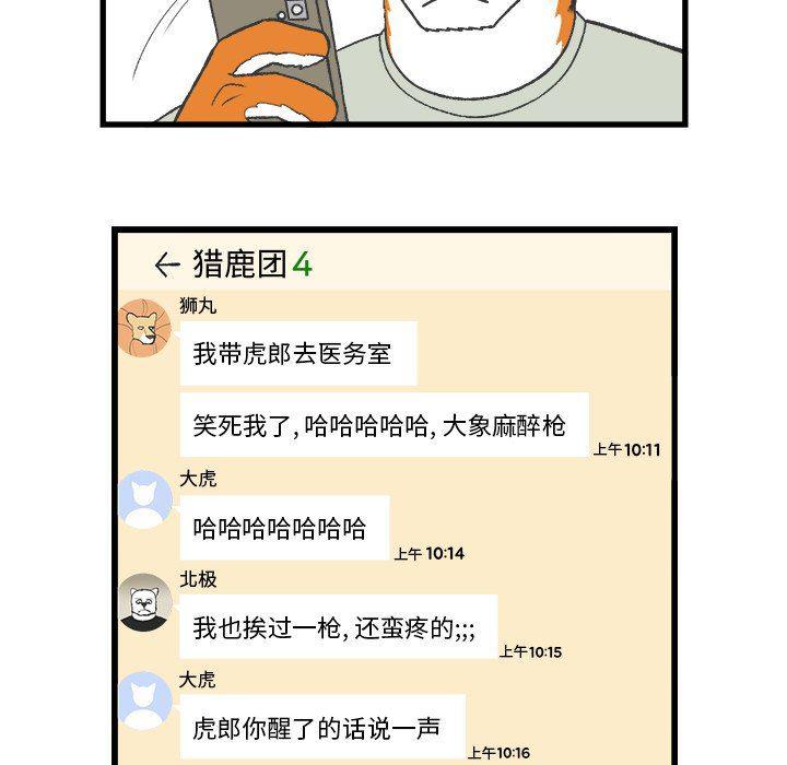 Welcome to 草食高中韩漫全集-第25话无删减无遮挡章节图片 