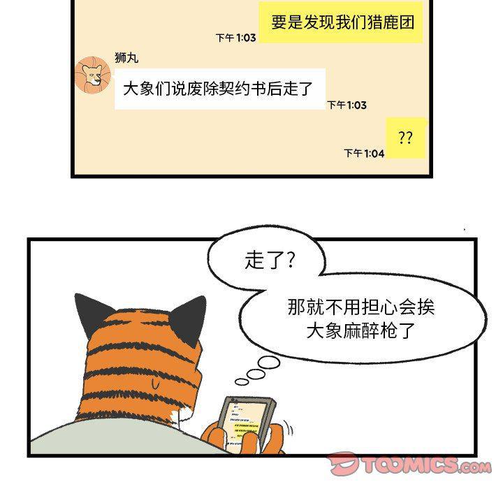Welcome to 草食高中韩漫全集-第25话无删减无遮挡章节图片 