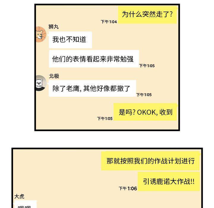 Welcome to 草食高中韩漫全集-第25话无删减无遮挡章节图片 