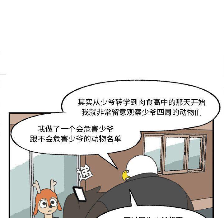 Welcome to 草食高中韩漫全集-第25话无删减无遮挡章节图片 