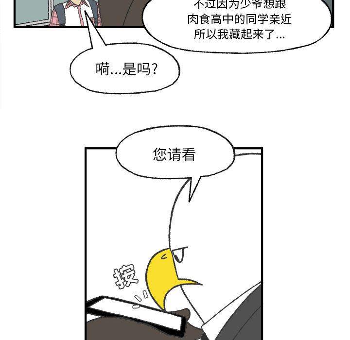 Welcome to 草食高中韩漫全集-第25话无删减无遮挡章节图片 