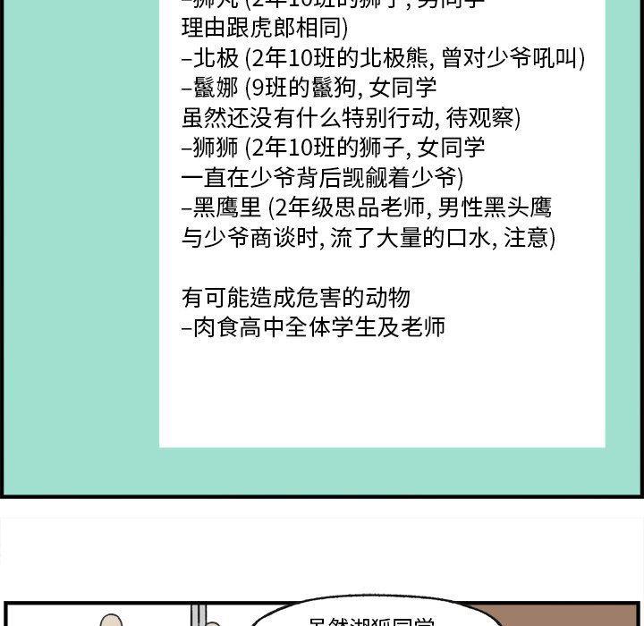 Welcome to 草食高中韩漫全集-第25话无删减无遮挡章节图片 
