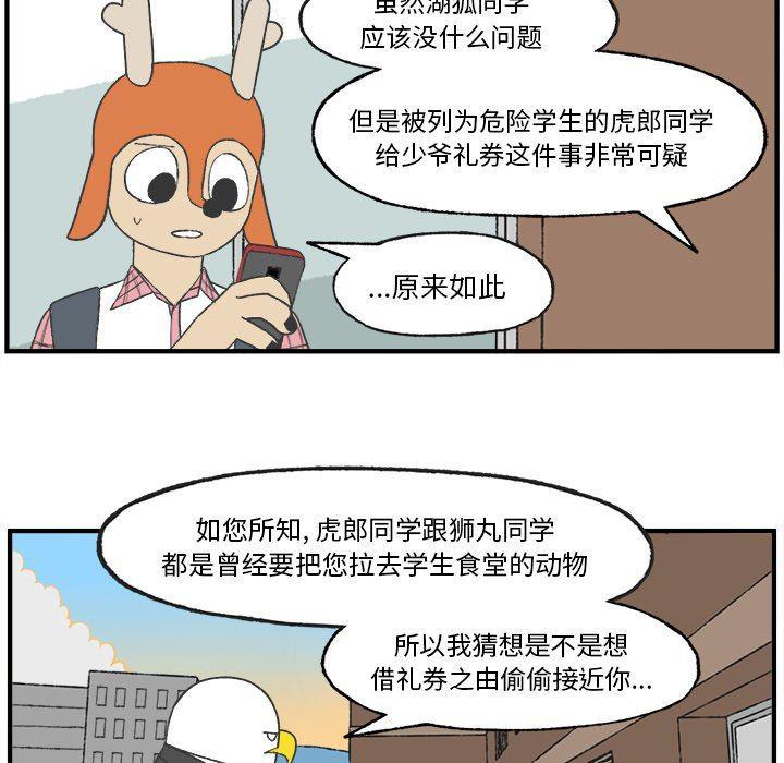 Welcome to 草食高中韩漫全集-第25话无删减无遮挡章节图片 