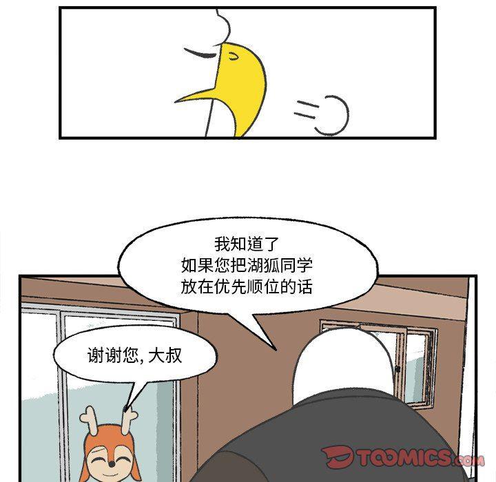 Welcome to 草食高中韩漫全集-第25话无删减无遮挡章节图片 