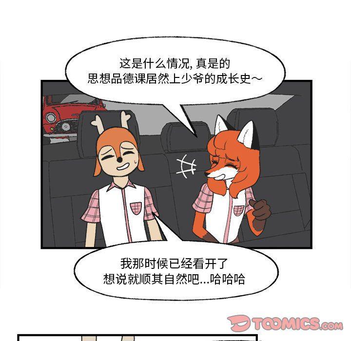 Welcome to 草食高中韩漫全集-第25话无删减无遮挡章节图片 