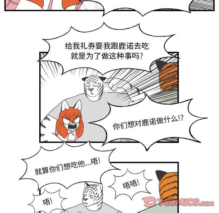 Welcome to 草食高中韩漫全集-第26话无删减无遮挡章节图片 