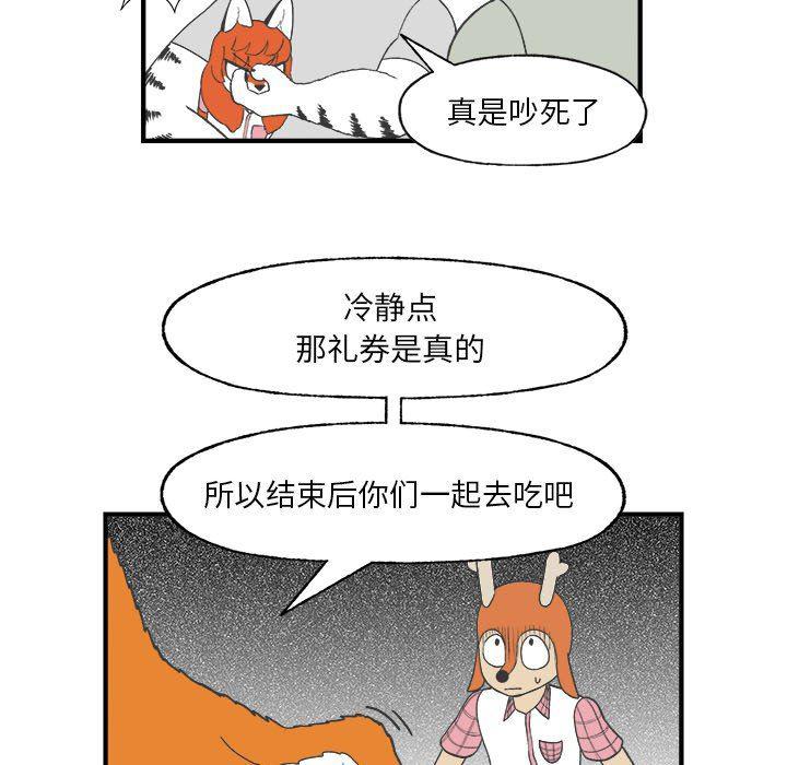 Welcome to 草食高中韩漫全集-第26话无删减无遮挡章节图片 