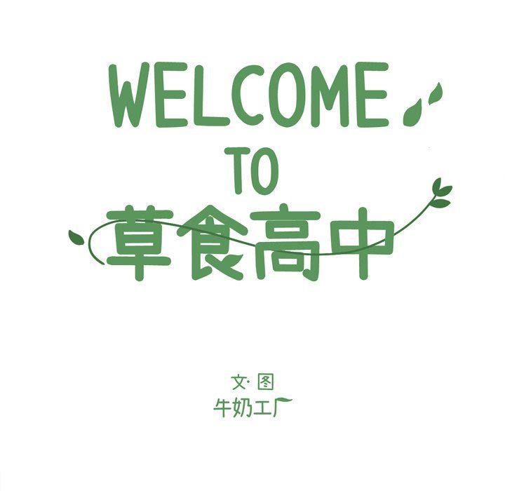 Welcome to 草食高中韩漫全集-第27话无删减无遮挡章节图片 